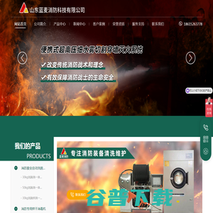 山东蓝麦消防科技有限公司