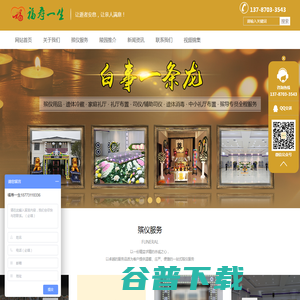 长沙福寿一生殡仪服务中心有限公司