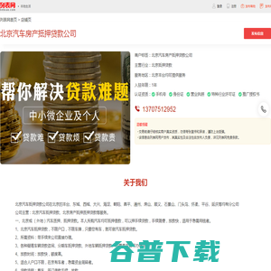 北京汽车抵押贷款公司