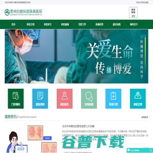 贵州贵阳银屑病医院哪家好