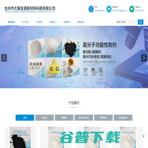 台州市大展吉源新材料科技有限公司