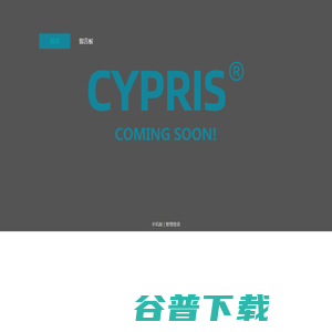 CYPRIS赛博健康