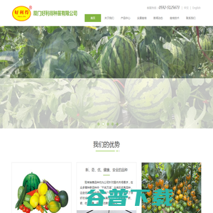 厦门好利得种苗有限公司