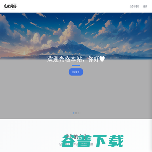 凡世网络工作室