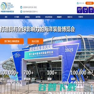 中国海洋装备博览会