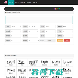 艺术字体在线生成器