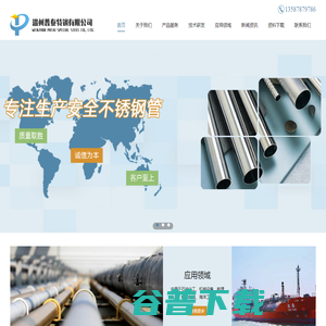 温州普泰不锈钢有限公司