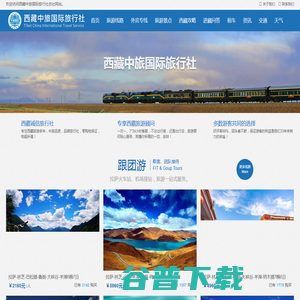 西藏旅游