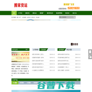 搬家公司,搬家公司电话,诚信搬家搬厂装卸货物运输