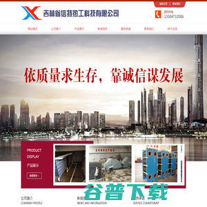 吉林省信特热工科技有限公司