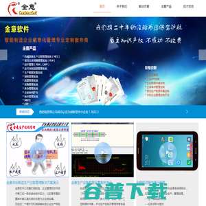 成都金意软件有限责任公司＿非标机械制造业信息化管理专家