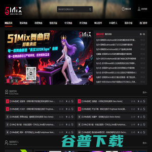 51Mix舞曲网