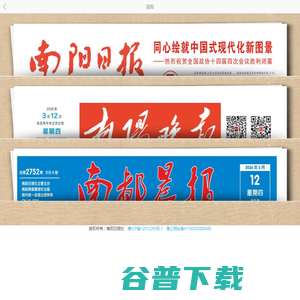 南阳报业传媒集团数字报
