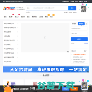 大足招聘网