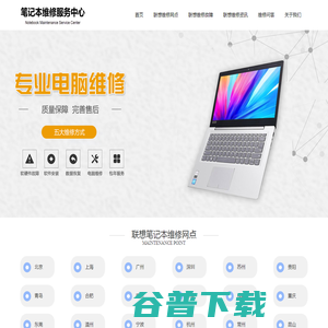 联想lenovo笔记本维修