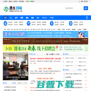 溧水114网【官网】==溧水资讯