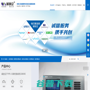 诚创立精密线材测试机