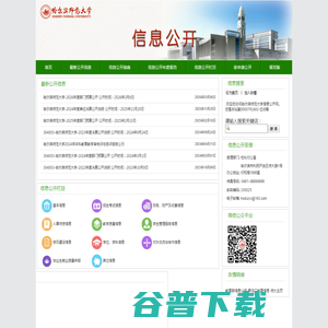 哈尔滨师范大学信息公开网