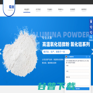 高温氧化铝