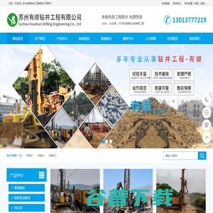 苏州有顺钻井工程有限公司苏州有顺钻井工程有限公司