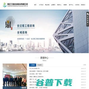 鼎正工程咨询股份有限公司