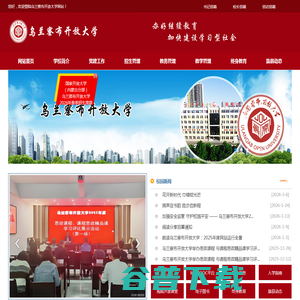 乌兰察布开放大学