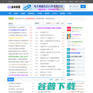 QQ业务乐园