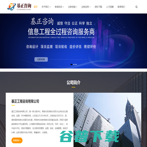 基正咨询