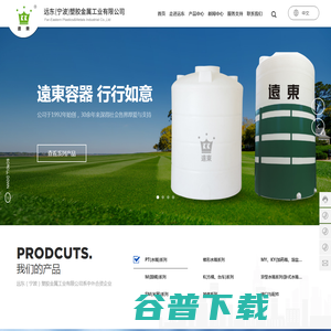 远东（宁波）塑胶金属工业有限公司