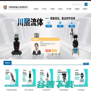 川熙流体设备（上海）有限公司