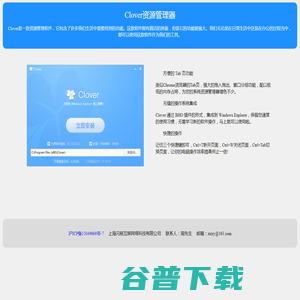 Clover资源管理器