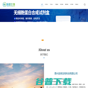 辰恩生物CEbiotech