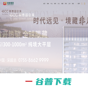 广东省联泰集团有限公司