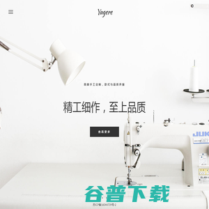 「Yugere」悦己服装定制