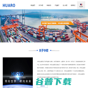 河南华若进出口贸易有限公司