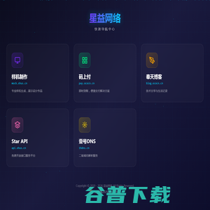 星益网络工作室