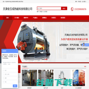 天津金玉成热能科技有限公司