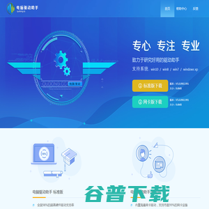 电脑驱动助手包