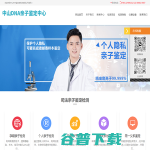 中山DNA亲子鉴定中心