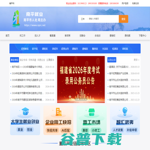 南平就业数智服务平台