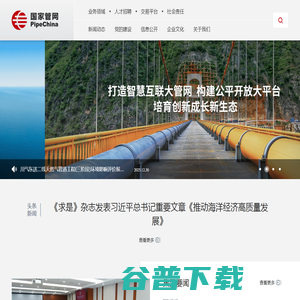 国家石油天然气管网集团有限公司