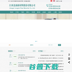 江西龙泰新材料股份有限公司