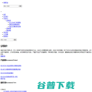 湖南汉地电子有限公司