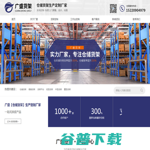 中山市广盛货架有限公司