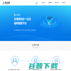 北京懒人信息科技有限公司