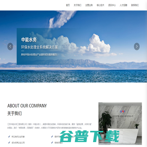 江苏中能水务工程有限公司