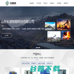 山东长盛智能科技有限公司