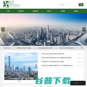 华南城乡经济社会发展研究院