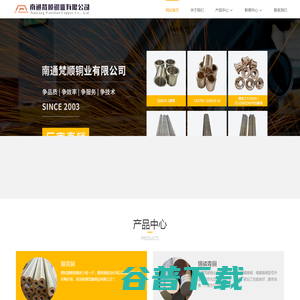 南通梵顺铜业有限公司