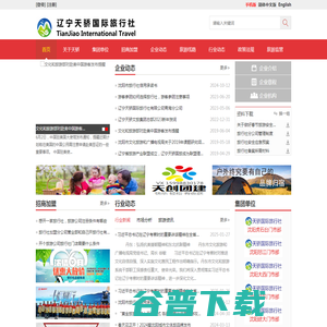 天骄国际旅行社